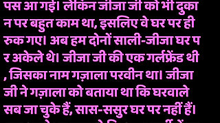 Moral story of jiga sali ki . Jija aur sali ki masti khani