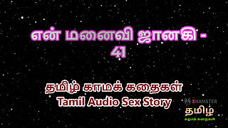 Tamil Audio Sex Story - Tamil Kama Kathai - My Wife Janaki part 41