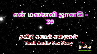 Tamil Audio Sex Story - Tamil Kama Kathai - My Wife Janaki part 39